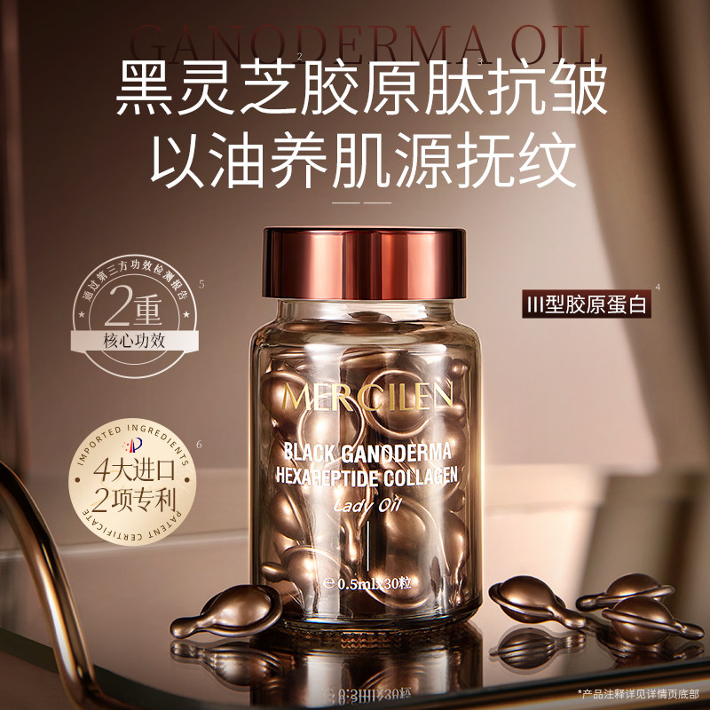梦希蓝黑灵芝胶原肽紧润抚纹贵妇精华油面部护肤以油养肤官方正品
