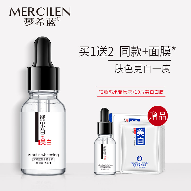 梦希蓝熊果苷原液美白精华液面部补水保湿分解黑色素淡斑正品男女