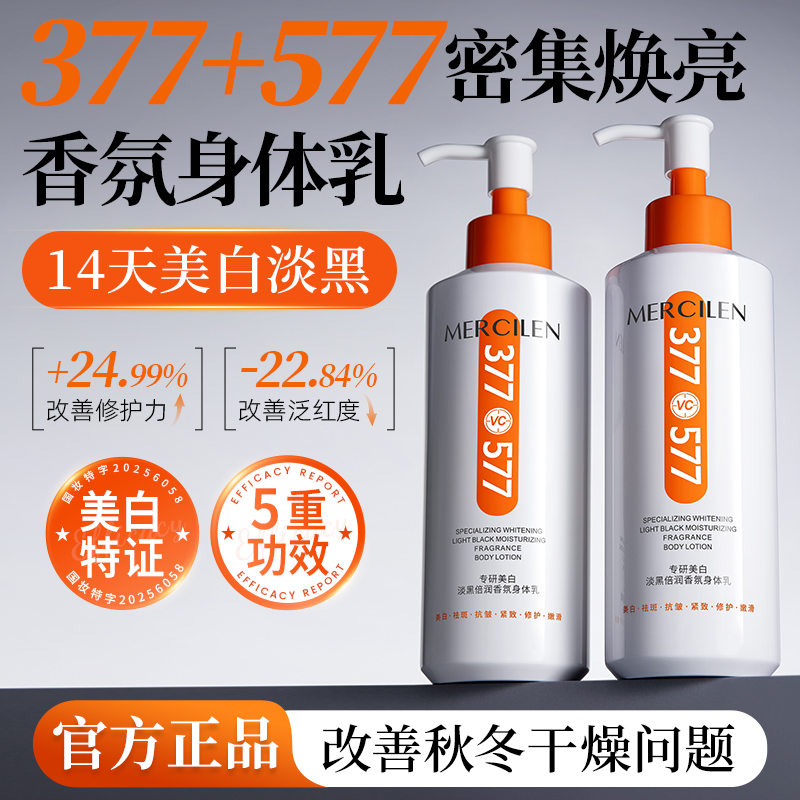 300g/瓶美白淡黑倍润香氛身体乳