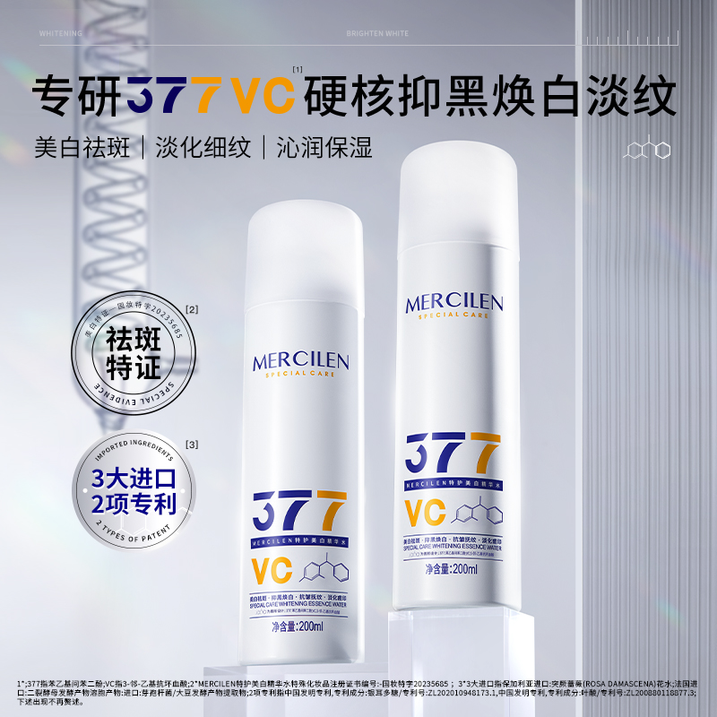 200ml/瓶377美白精华水喷雾