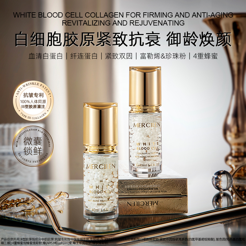 40ml/瓶白细胞胶原抗衰微囊精华