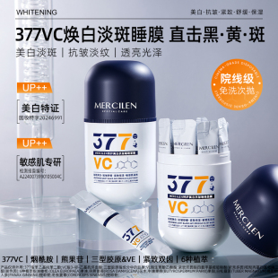 梦希蓝377vc特护美白抗皱睡眠面膜免洗补水夜间保湿涂抹式正品