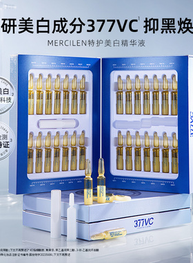 梦希蓝377vc特护美白精华液提亮去黄改善暗沉肤色紧致抗皱正品