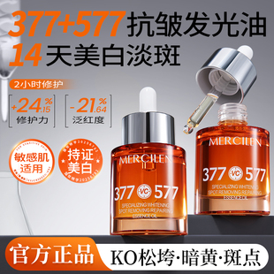 梦希蓝377专研美白祛斑修护精华油液面部护肤以油养肤旗舰店正品