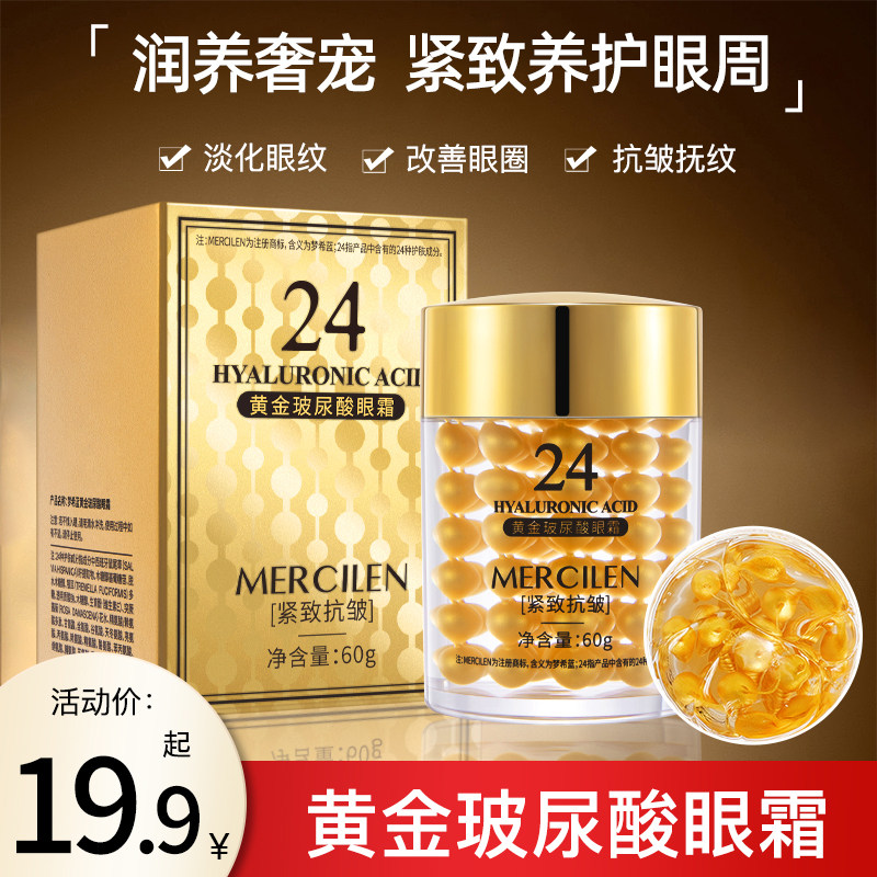 梦希蓝黄金眼霜去淡化细纹眼周玻尿酸补水保湿学生旗舰店官方正品