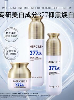 377vc特护美白水乳组合