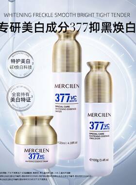 377vc特护美白水乳组合