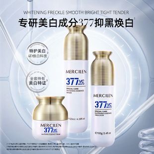 梦希蓝377vc特护美白精华水乳提亮去黄护肤品套装正品官方旗舰店
