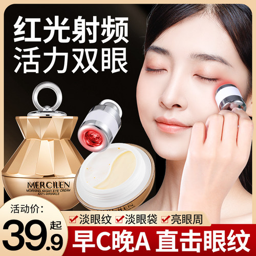 早c晚a电动眼霜抗皱紧致