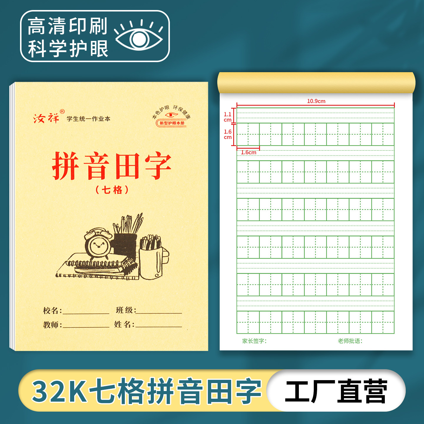【汝祥】32k双面七格拼音田字幼儿园7格生字本小学生拼写作业本