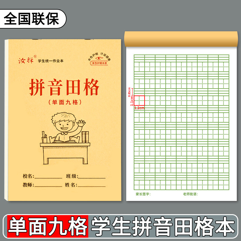 【九格拼音田格本】32K幼儿园牛皮纸生字标准格子单面护眼作业本