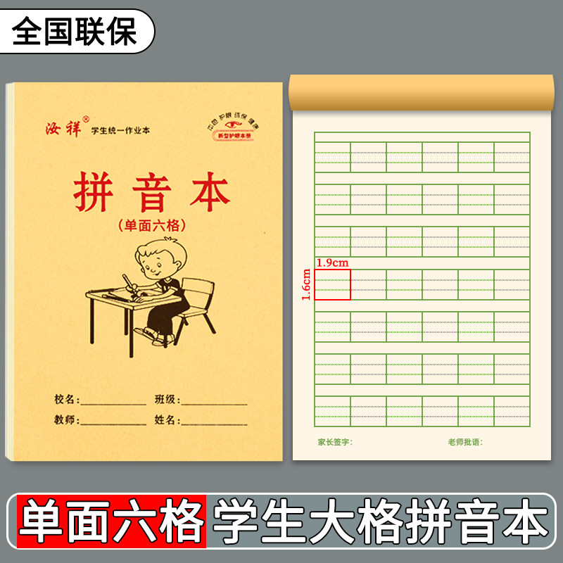 【六格拼音本】32K幼儿园牛皮纸6格拼音本初学者大格子单面护眼款