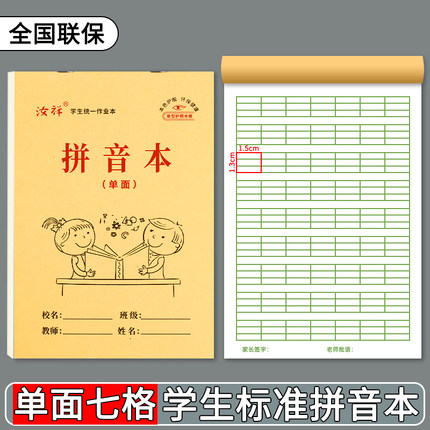 【七格拼音本】32K幼儿园牛皮纸7格拼音本初学者四线三格单面护眼