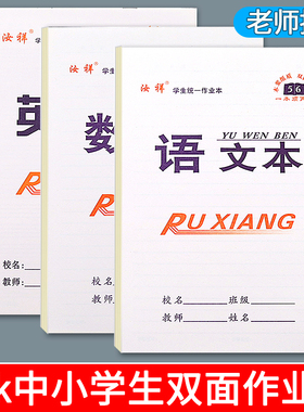 中小学生16k双面作业本批发语文数学英语大田字生字作文本文具等