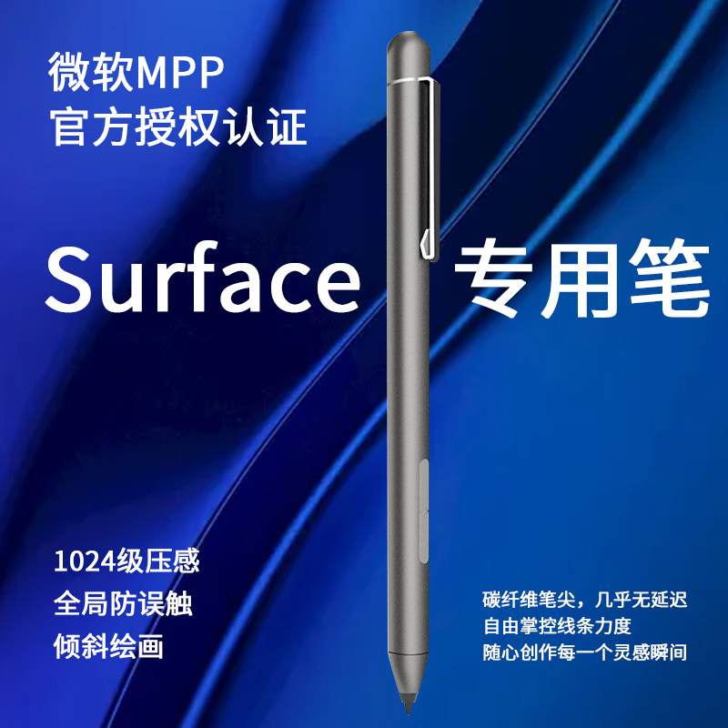 book苏菲surface触控笔