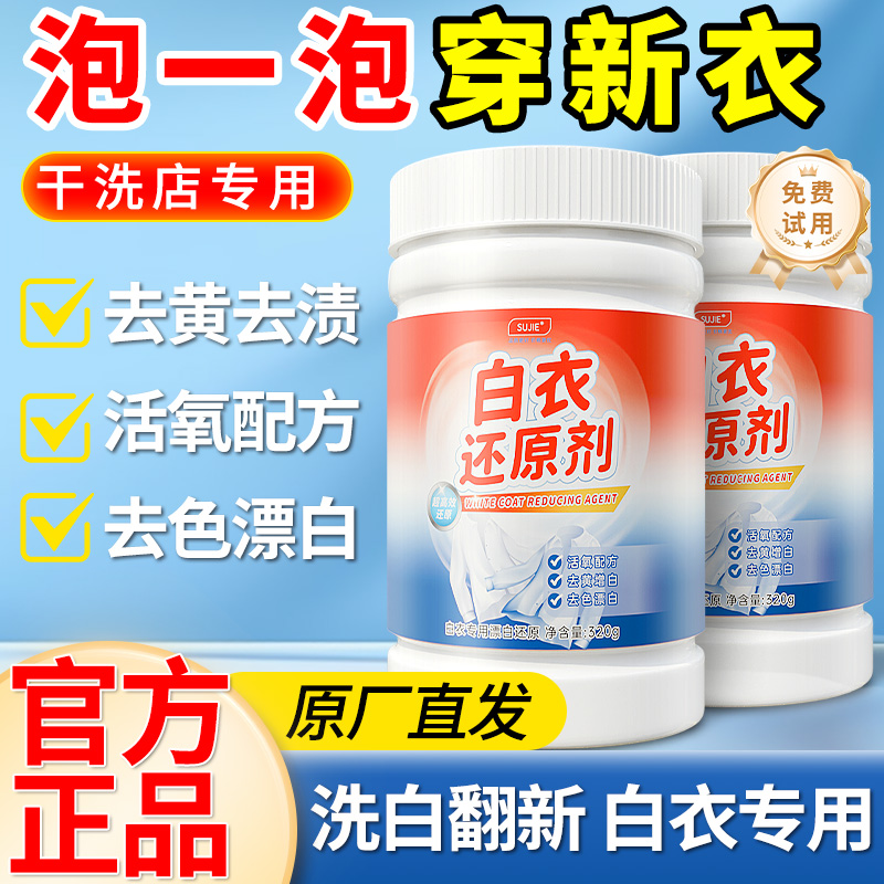 白衣还原剂漂白剂去黄增白