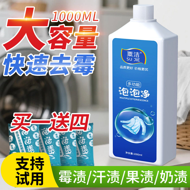 婴儿衣服免搓洗清洁剂去霉点霉斑黑点果汁奶渍汗渍发黄污渍除霉剂