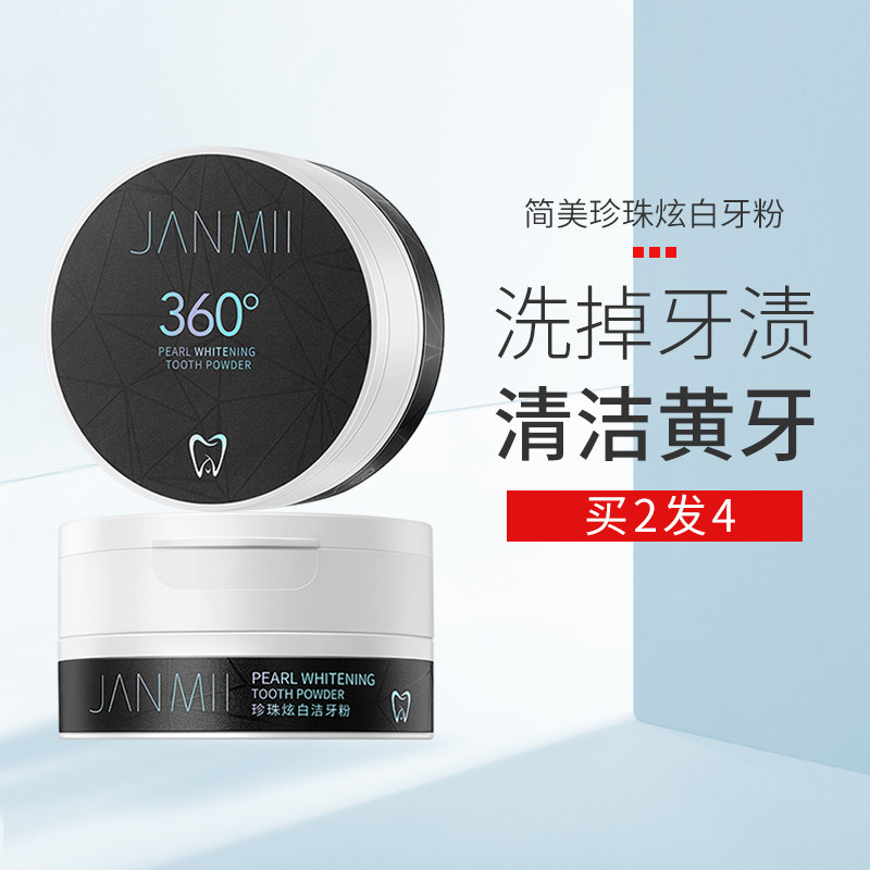 简美洗牙洁牙粉草本去黄非刷牙齿美白亮白洗白变白神器去牙渍慕斯