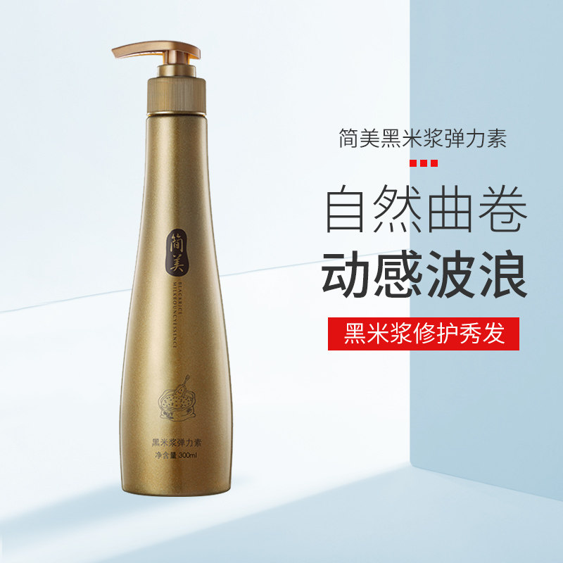 【直播专属】简美黑米浆弹力素烫发后护卷发护发精华保湿定型水女