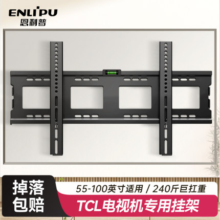 适用TCL雷鸟电视机挂架50/55/65/75/85寸大屏专用壁挂墙支架通用