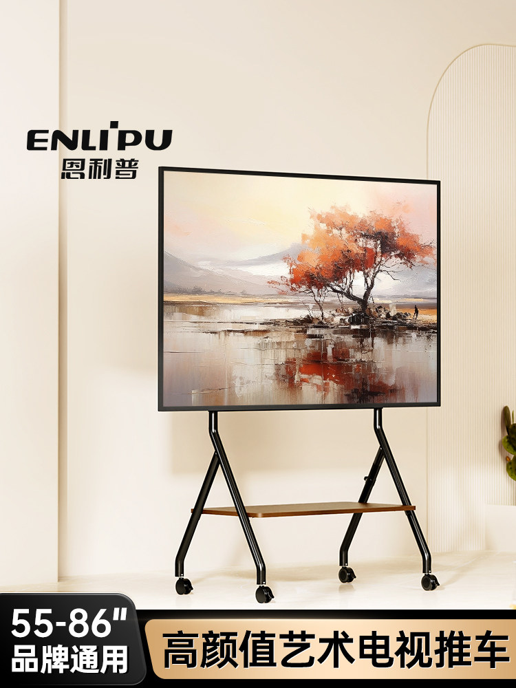恩利普移动电视支架卧室客厅艺术通用落地旋转挂架55/65/75/85寸