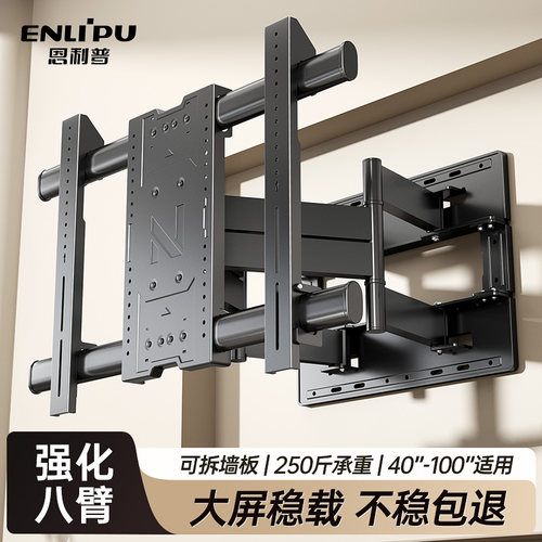 【强化8臂】大屏电视伸缩挂架