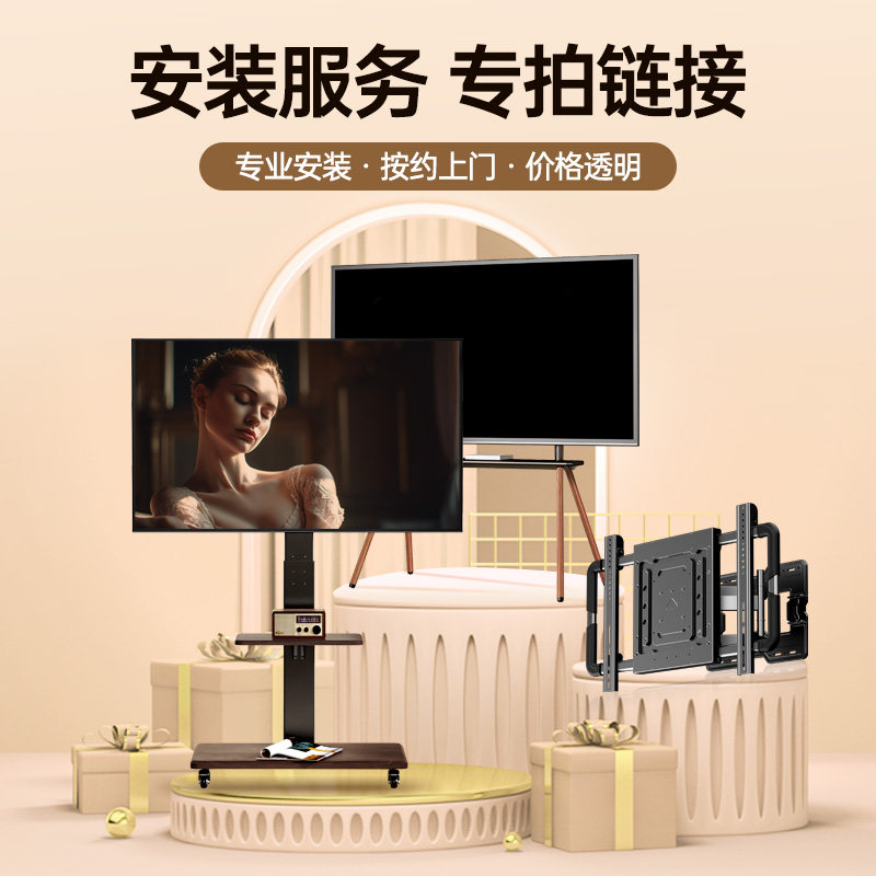 【全国上门安装服务】支持电视挂架/落地支架/吊架/伸缩旋转架