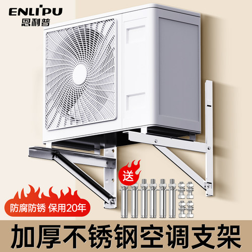加厚304不锈钢空调外机支架