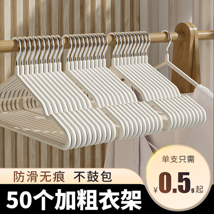 衣架家用挂衣无痕衣架子学生宿舍晾衣挂衣服防滑加粗衣服撑子挂钩