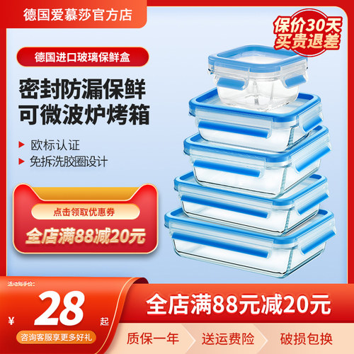 微波炉德国玻璃饭盒Emsa塑料