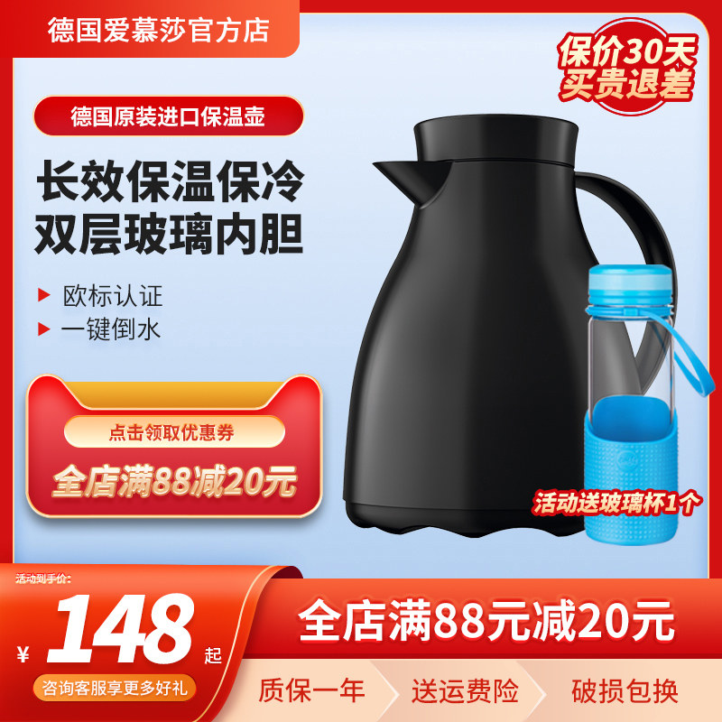 emsa爱慕莎德国进口玻璃内胆家用保温壶热水壶保温水壶暖壶热水瓶