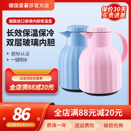 德国进口emsa爱慕莎玻璃保温壶