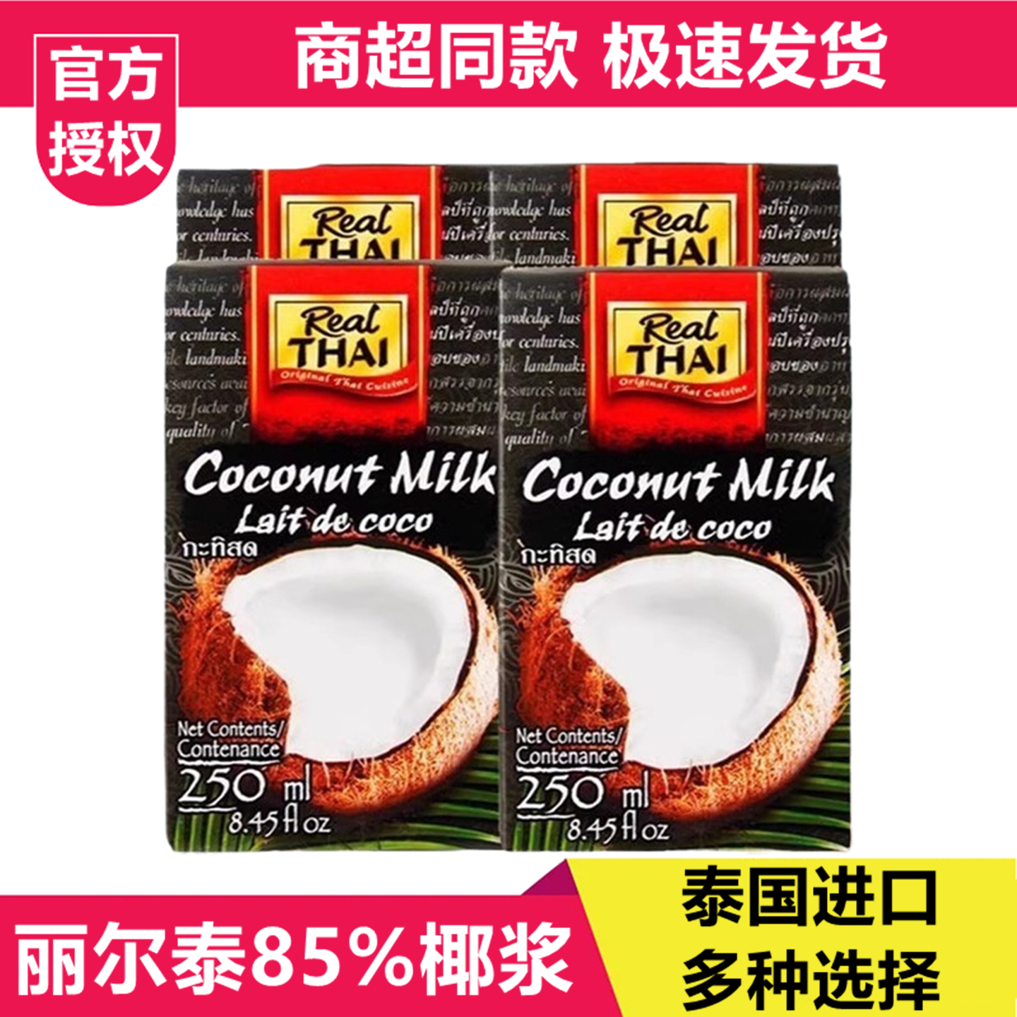 泰国进口丽尔泰高浓度椰浆250ml