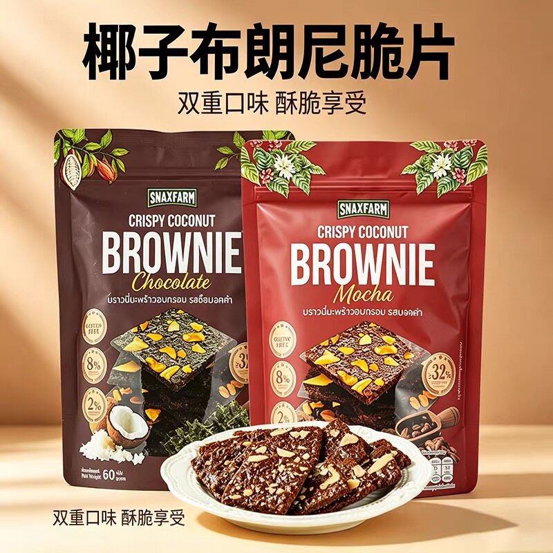 泰国进口SNAXFARM巧克力味/咖啡味布朗尼脆片糕点点心饼干小零食