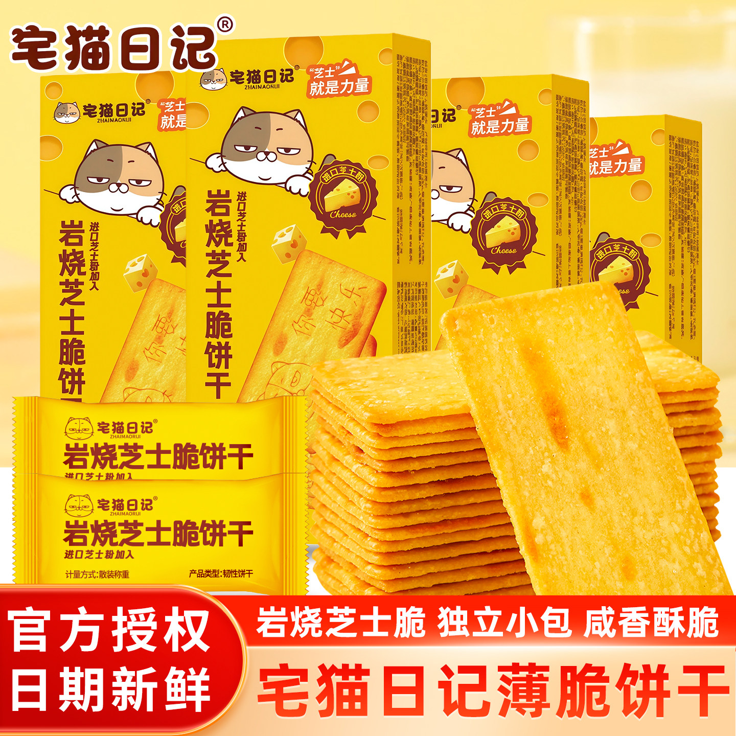 宅猫日记岩烧芝士薄脆饼干早餐儿童休闲解馋小零食品下午茶点心,零食/坚果/特产,韧性饼干,淘宝优惠券,粉丝福利购,淘宝优惠卷