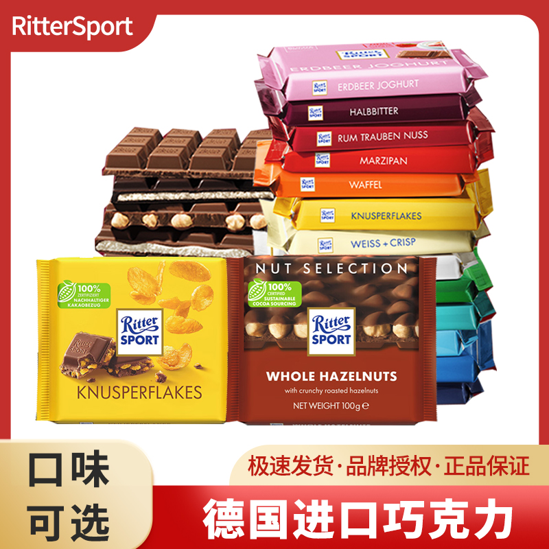 德国进口RitterSport瑞特斯波德榛果仁牛奶巧克力黑巧零食瑞特滋