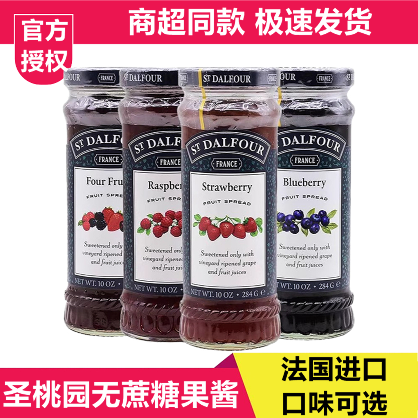 法国进口圣桃园无添加蔗糖果酱