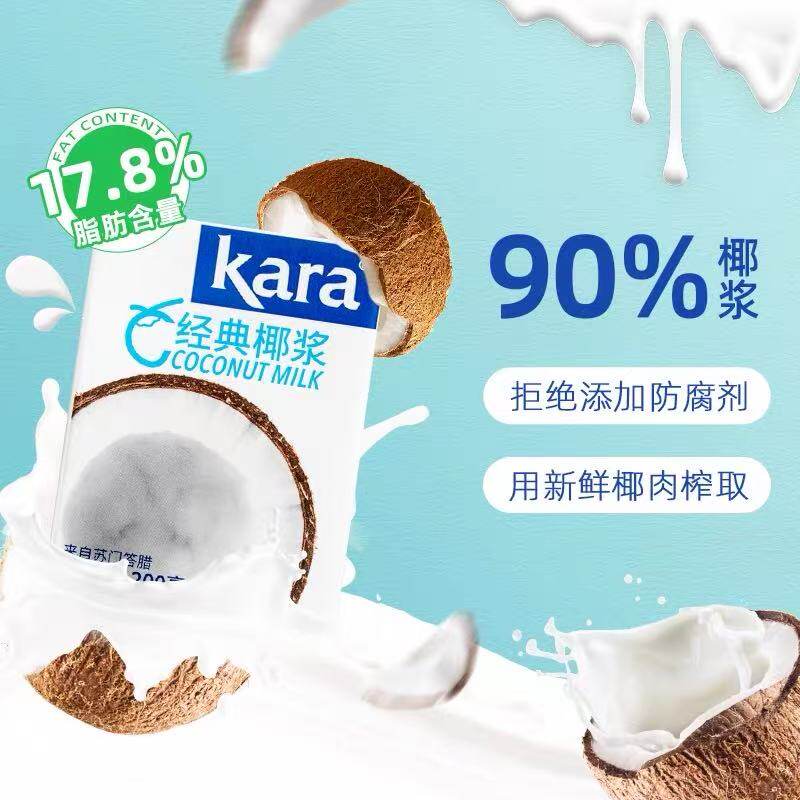 印尼原装进口Kara经典椰浆200ml西米露生椰拿铁甜品烘焙咖喱