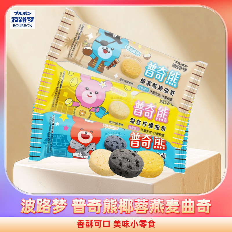 临期清仓波路梦普奇熊椰蓉燕麦黑芝麻牛奶曲奇饼干整箱3kg装
