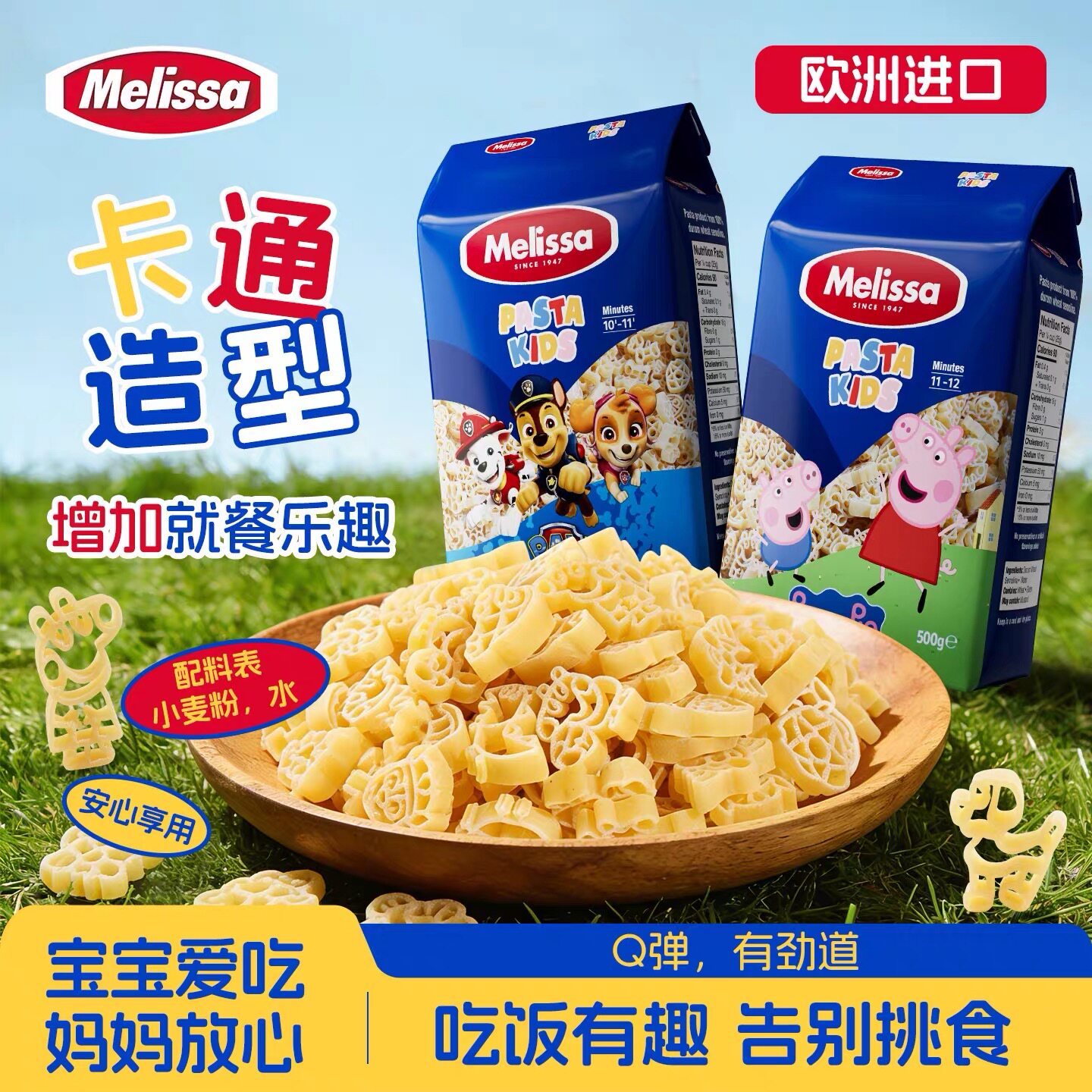进口麦丽莎汪汪巡逻队童趣儿童意大利面方便速食西餐面条组合食品
