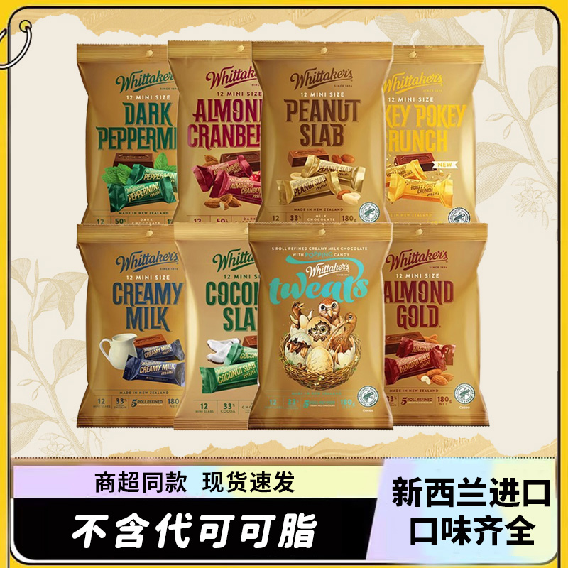 新西兰进口惠特克扁桃仁牛奶巧克力薄荷味黑巧克力小零食品可可脂
