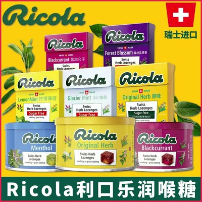 海外进口Ricola利口乐润喉糖硬糖