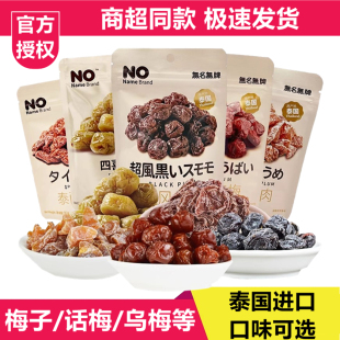 泰国进口还魂梅子肉乌梅蜜饯话梅干休闲食品孕妇解馋小零食果干
