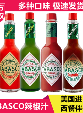 美国进口辣椒仔tabasco辣椒酱美式辣椒调味酱料汁西餐辣椒汁食品