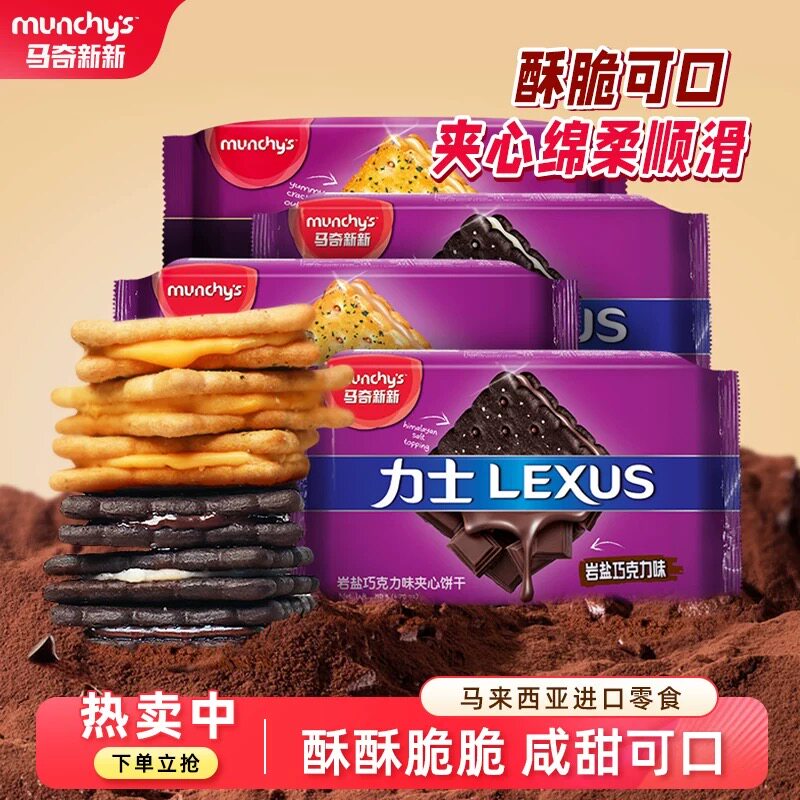 马来西亚进口马奇新新巧克力味夹心饼干休闲零食品早餐下午茶点心