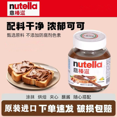 意榛滋费列罗榛果可可调味酱
