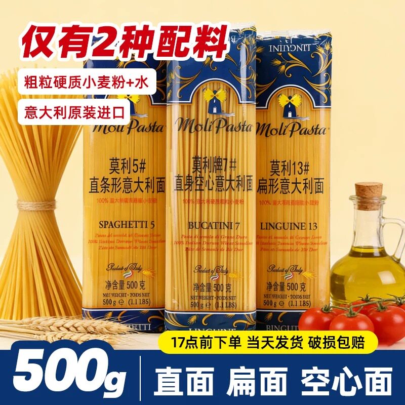 进口莫利意大利面螺丝直面条螺旋蝴蝶贝壳儿童速食意面意粉通心粉