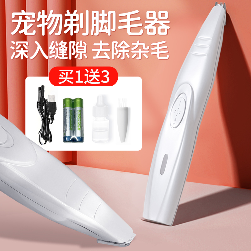 猫咪狗狗剃脚毛器静音不伤肤