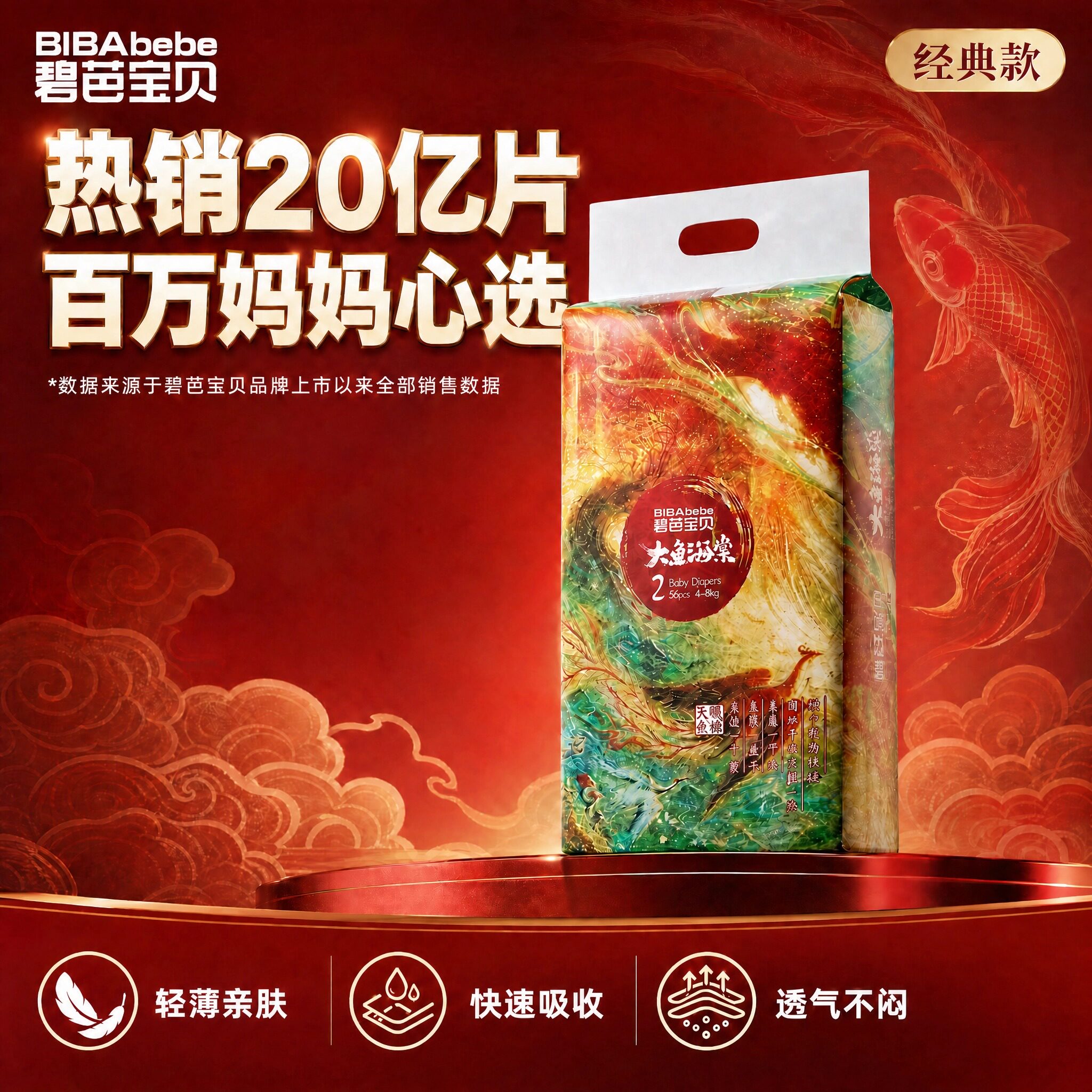 碧芭宝贝大鱼海棠2包经典款纸尿裤轻薄透气拉拉裤舒适贴身尿不湿