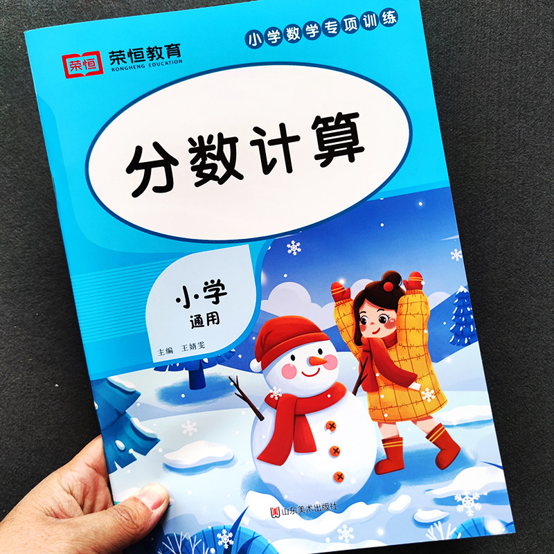 小学数学专项训练分数专项练习计算加减法五年级下册册思维训练题口算题卡六年级上册必刷四则加减乘除混合运算的初步认识意义教具怎么样,好用不?